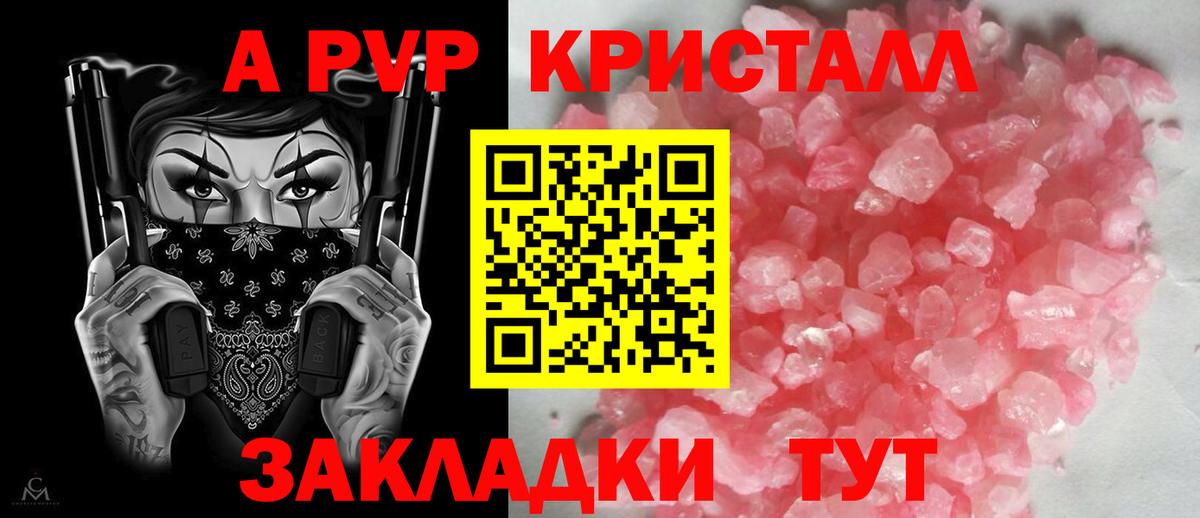A PVP СК КРИС  A PVP Соль  Тара  APVP мука  где купить   Вход с VPN 