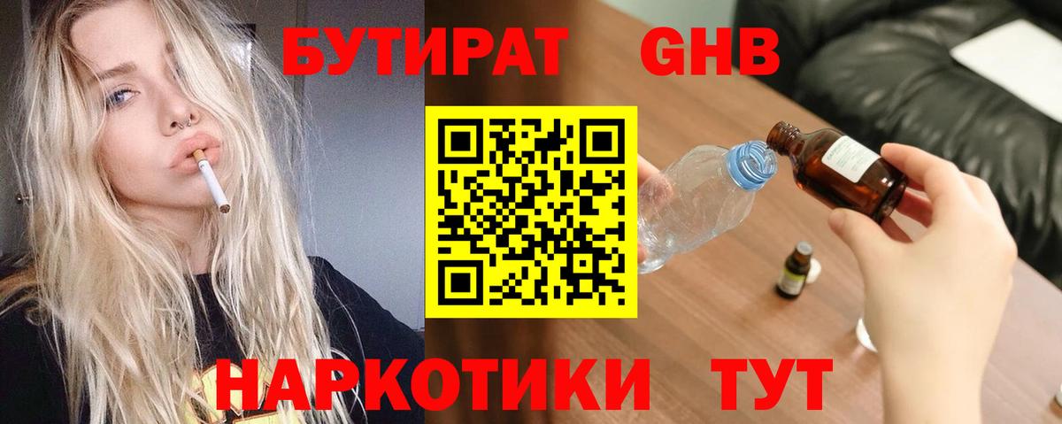 Тара  Бутират жидкий экстази  Бутират  Вход с VPN 