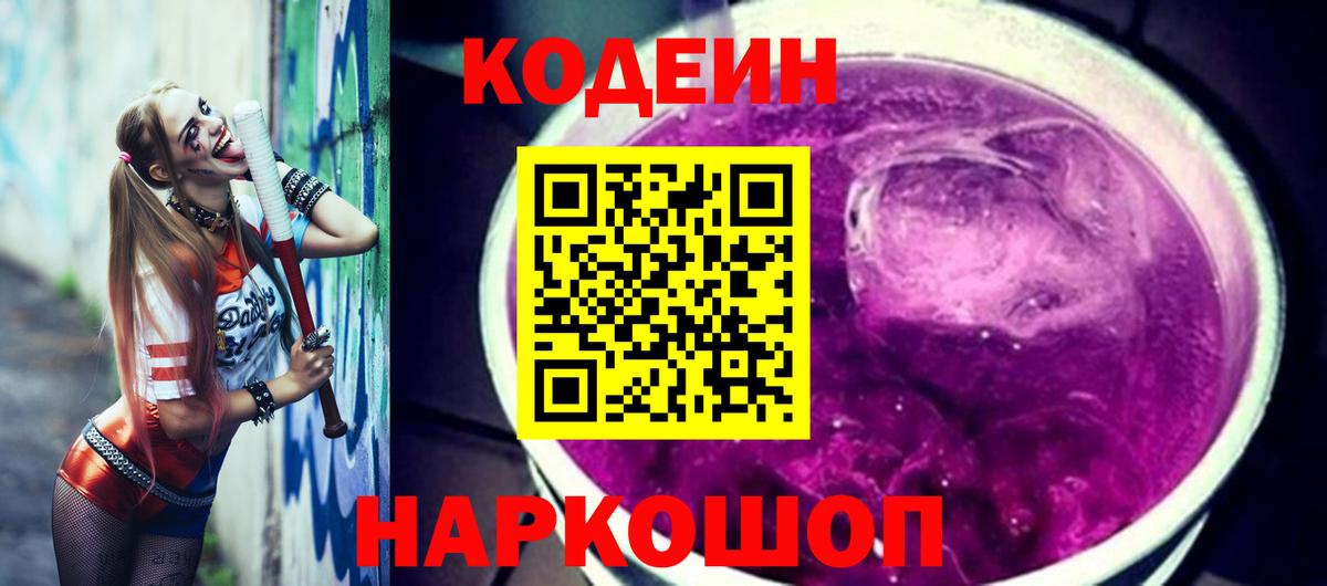 Codein напиток Lean (лин)  Вход с VPN  Тара  Codein напиток Lean (лин) 