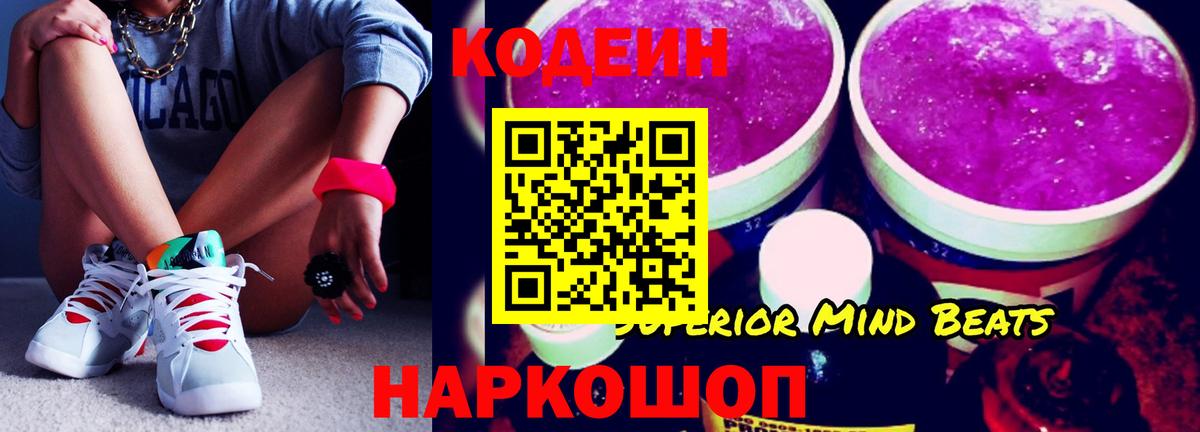 Кодеиновый сироп Lean Purple Drank Тара