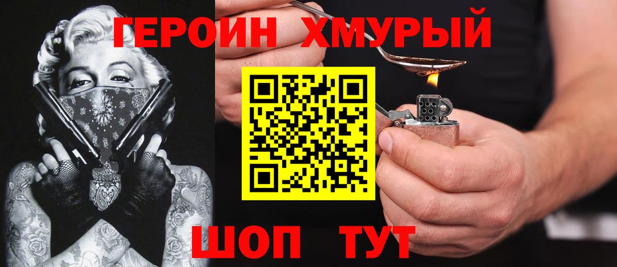 ГЕРОИН белый Тара