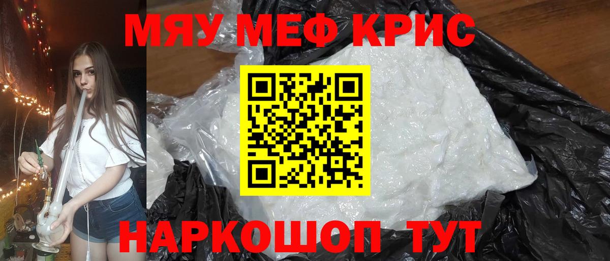 Меф мяу мяу мука Тара
